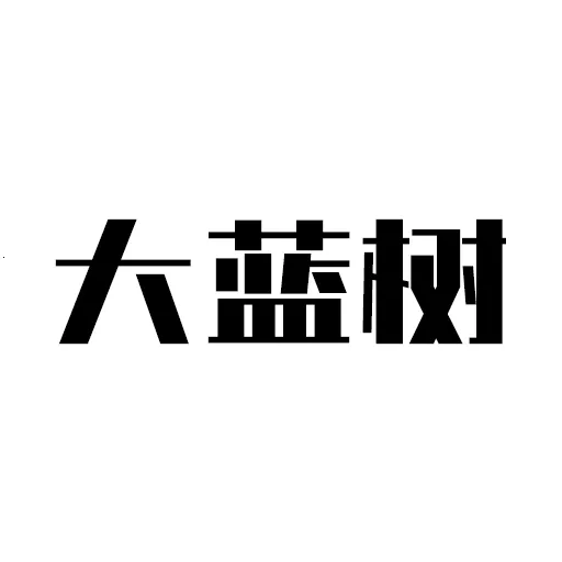 大蓝树2026下载