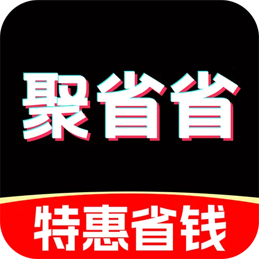 聚省省