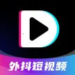 外抖短视频