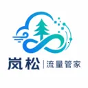 岚松流量管家2026官方正版