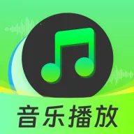自由全免听歌音乐播放器