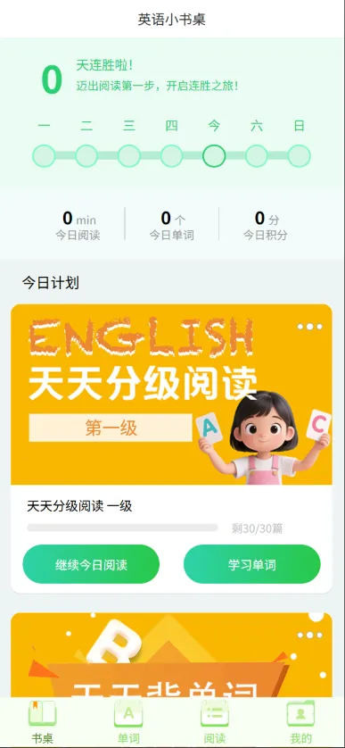 英语小书桌最新手机版 英语小书桌最新手机版