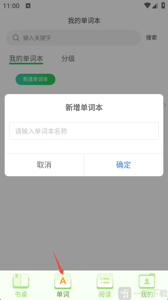 英语小书桌最新手机版