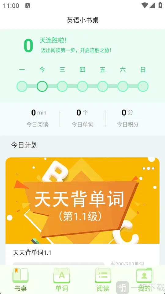 英语小书桌最新手机版