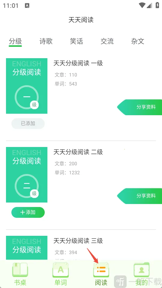 英语小书桌最新手机版 英语小书桌最新手机版