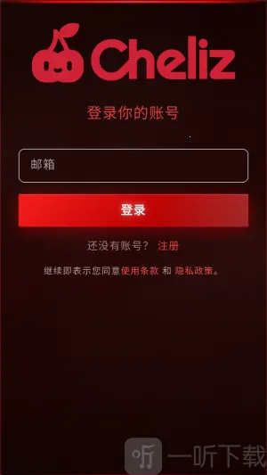cheliz软件安卓版手机版