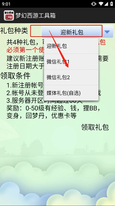 梦幻西游数据计算器工具箱2026下载