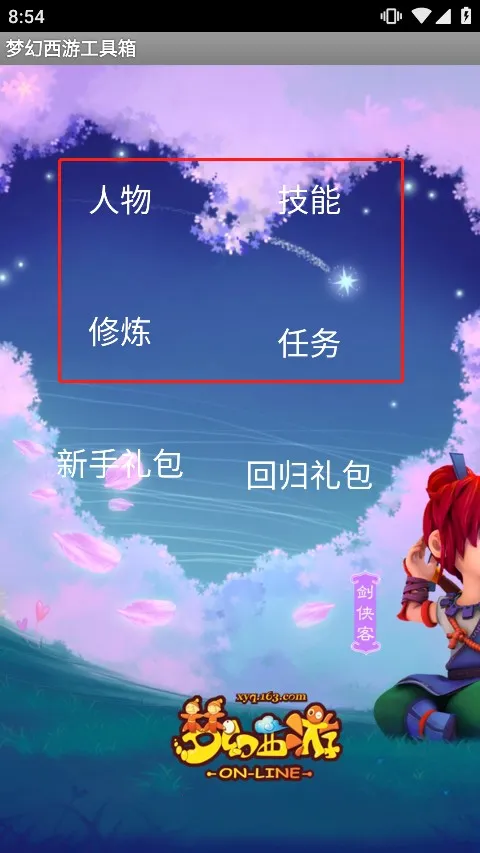 梦幻西游数据计算器工具箱2026下载
