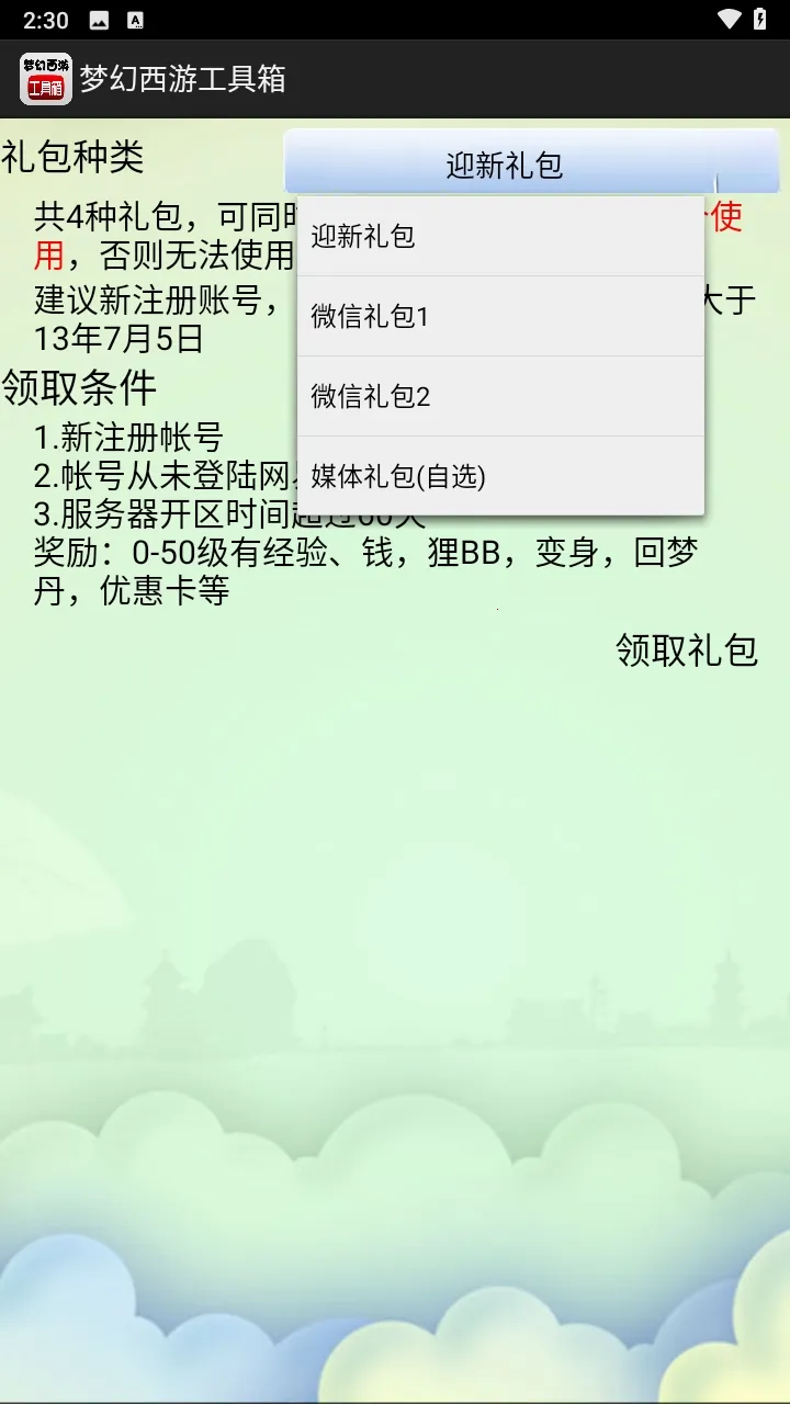 梦幻西游数据计算器工具箱2026下载
