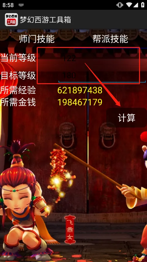 梦幻西游数据计算器工具箱2026下载