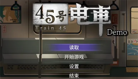 45号电车