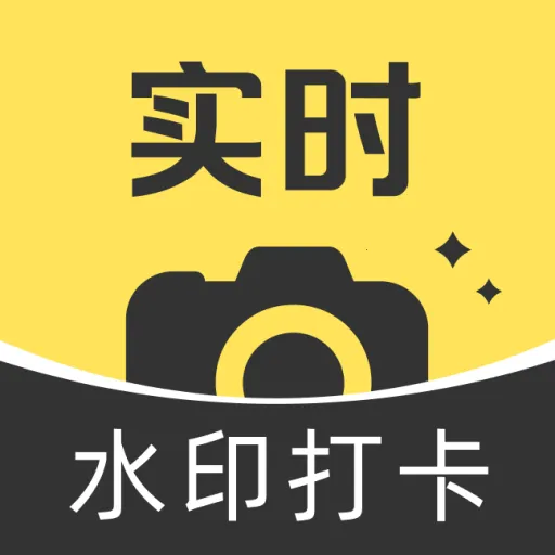 水印相机真打卡2026官方正版