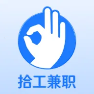 拾工兼职