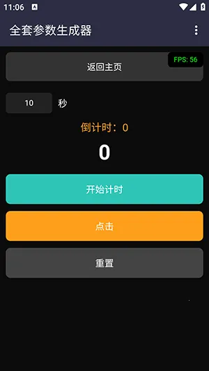 全套参数生成器2026下载安装 全套参数生成器2026下载安装