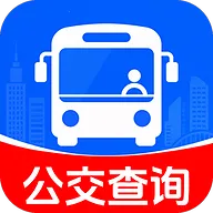 免费查公交出行2026最新版本