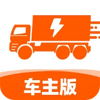 货车送货车主版