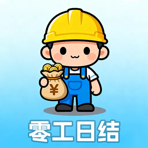 �㹤�ս�2026���°汾v3.3.336 ��׿��