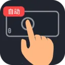 多指连点器2026下载