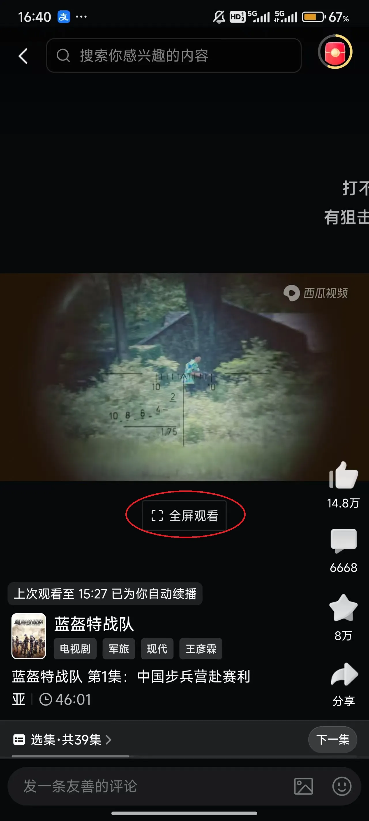 西瓜视频tv电视版2026下载
