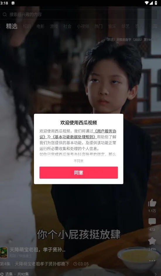 西瓜视频tv电视版2026下载