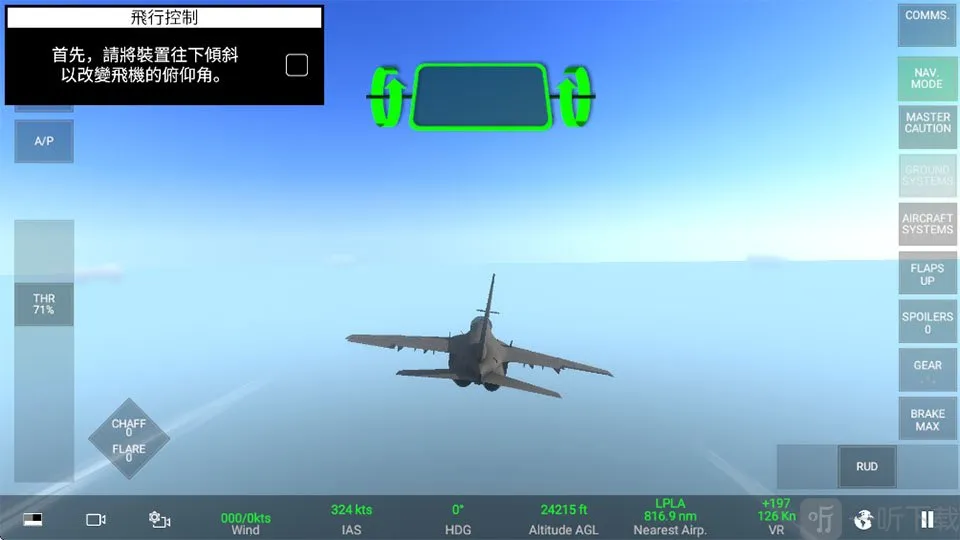 真实空战模拟器RCS2026官方正版