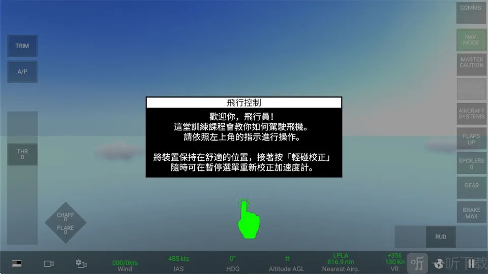 真实空战模拟器RCS2026官方正版