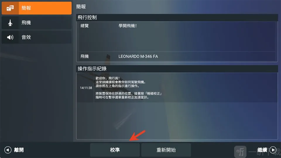 真实空战模拟器RCS2026官方正版