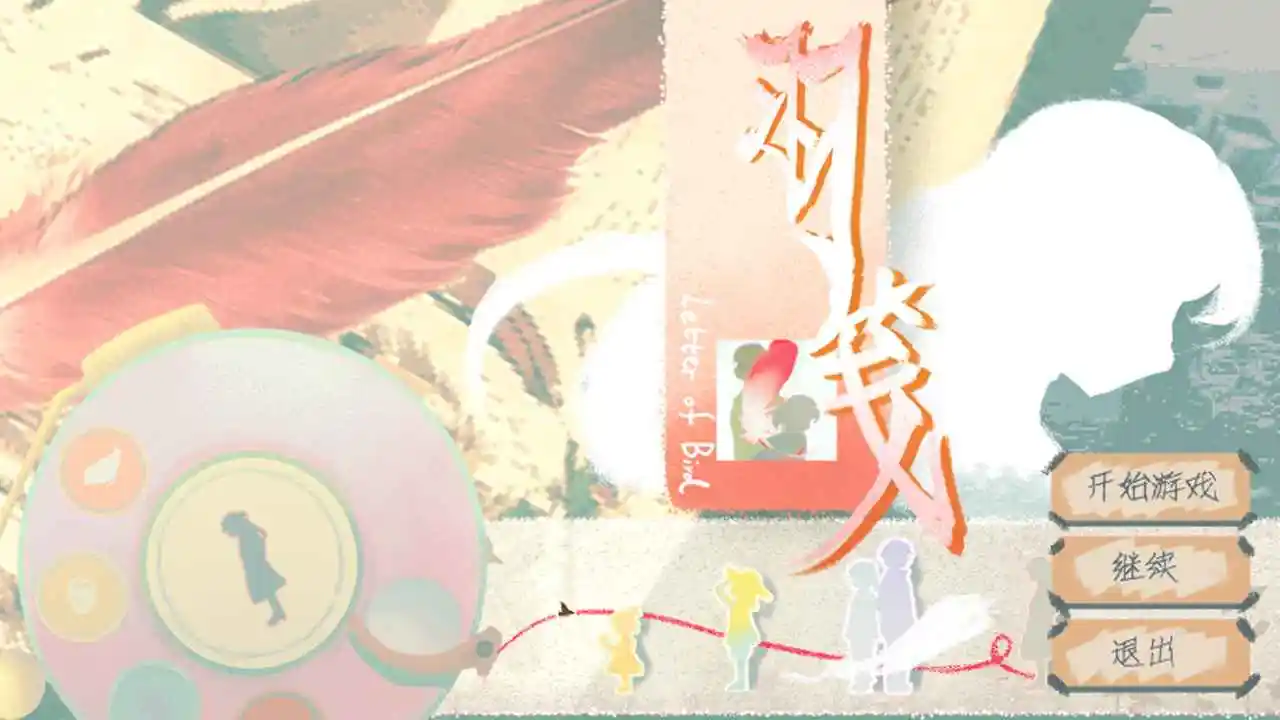 羽笺2026官方正版