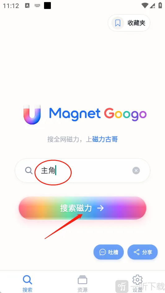 MagGoogo2026下载