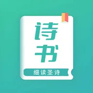 细读圣诗书