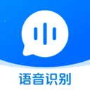 语音音频转文字