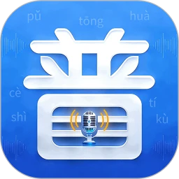 普通话PSC
