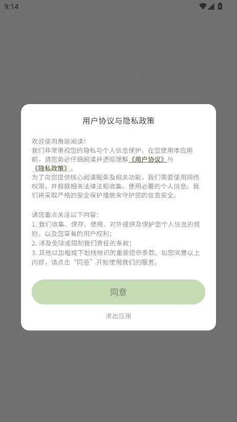 角端阅读器2026最新版本