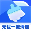 无忧一键清理