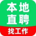 本地直聘找工作2026官方正版