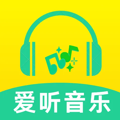 Ai听音乐播放器最新手机版