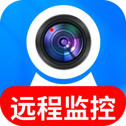 手机监控无忧看家