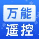 万能空调遥控配连2026最新版本
