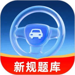 驾照违章考试