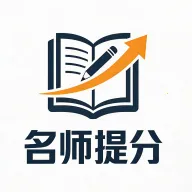 名师提分