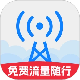 免费流量随行