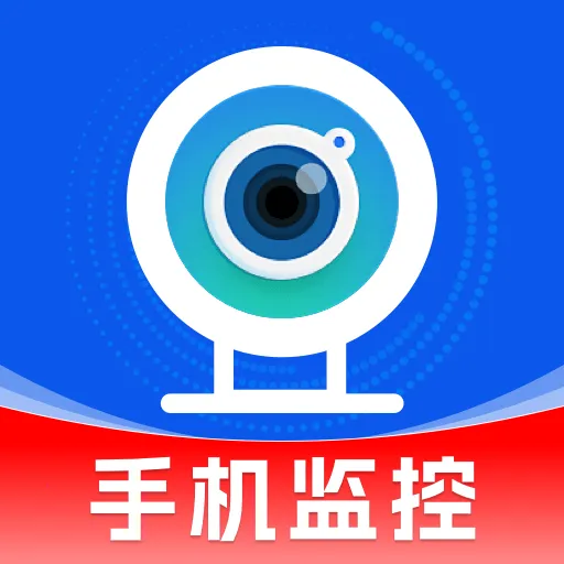 免费监控看家远程2026官方最新版本