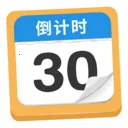 倒数时日DayM