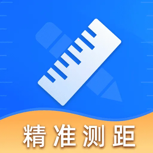 免费尺子测距王