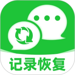 聊天记录恢复通