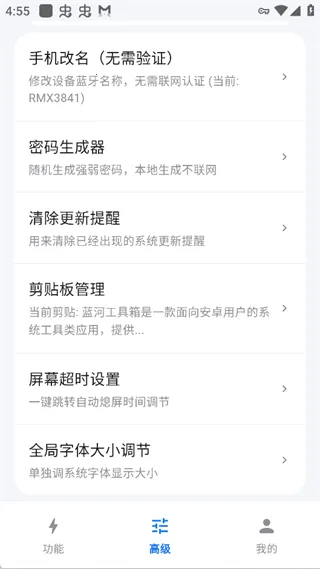 蓝河工具箱荣耀最新手机版