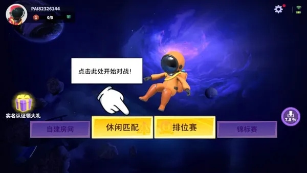 太空杀不用实名认证版