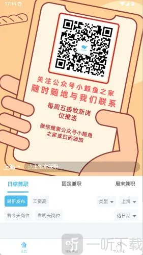 小鲸鱼兼职2026官方最新版本