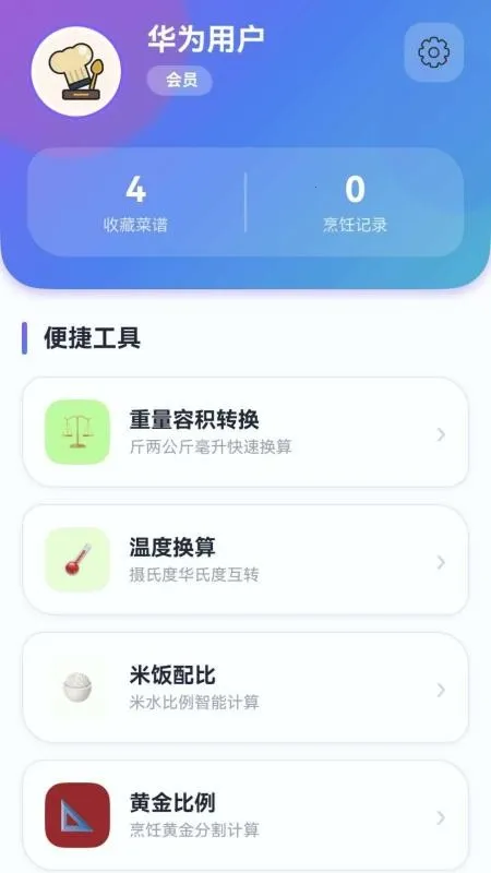 轻食厨房记2026最新版本