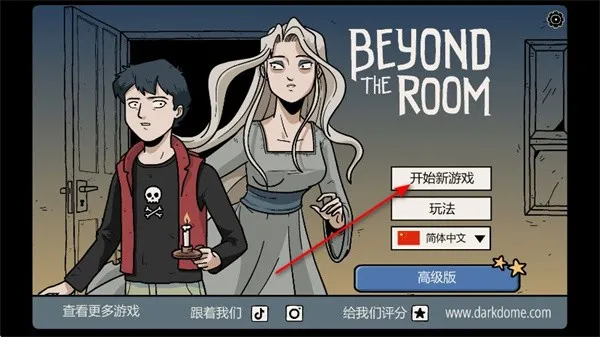 房间之外Beyond the Room